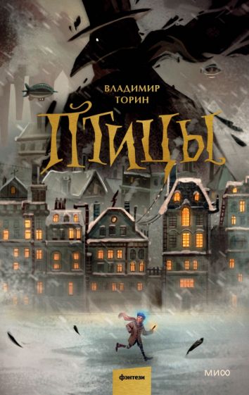 Book Птицы В. Торин