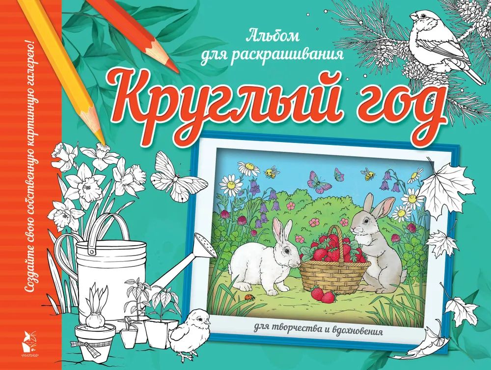 Livro Круглый год А.С. Старцева
