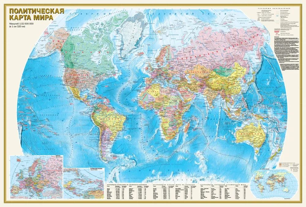 Könyv Политическая карта мира. Федеративное устройство России А0 (в новых границах) 