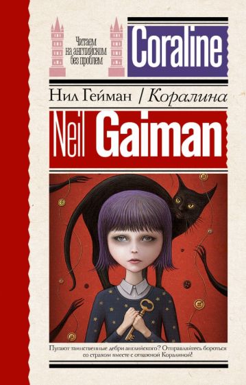 Carte Коралина Нил Гейман