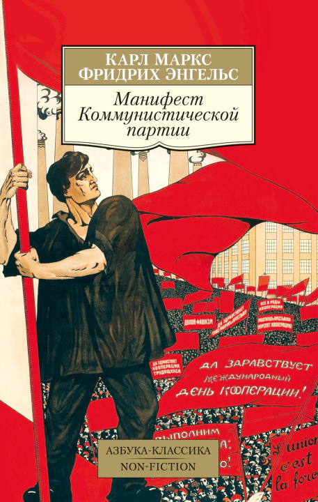 Kniha Манифест Коммунистической партии Карл Маркс