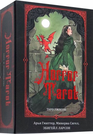Kniha Horror Tarot. Таро ужасов 