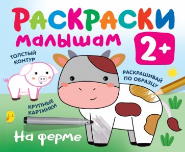 Knjiga На ферме Валентина Дмитриева