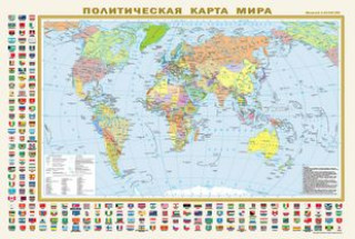 Carte Политическая карта мира с флагами. Федеративное устройство России с флагами А1 (в новых границах) 