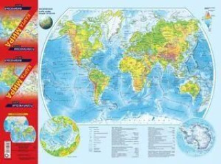 Könyv Карта мира (в новых границах). Политическая и физическая (мал) 