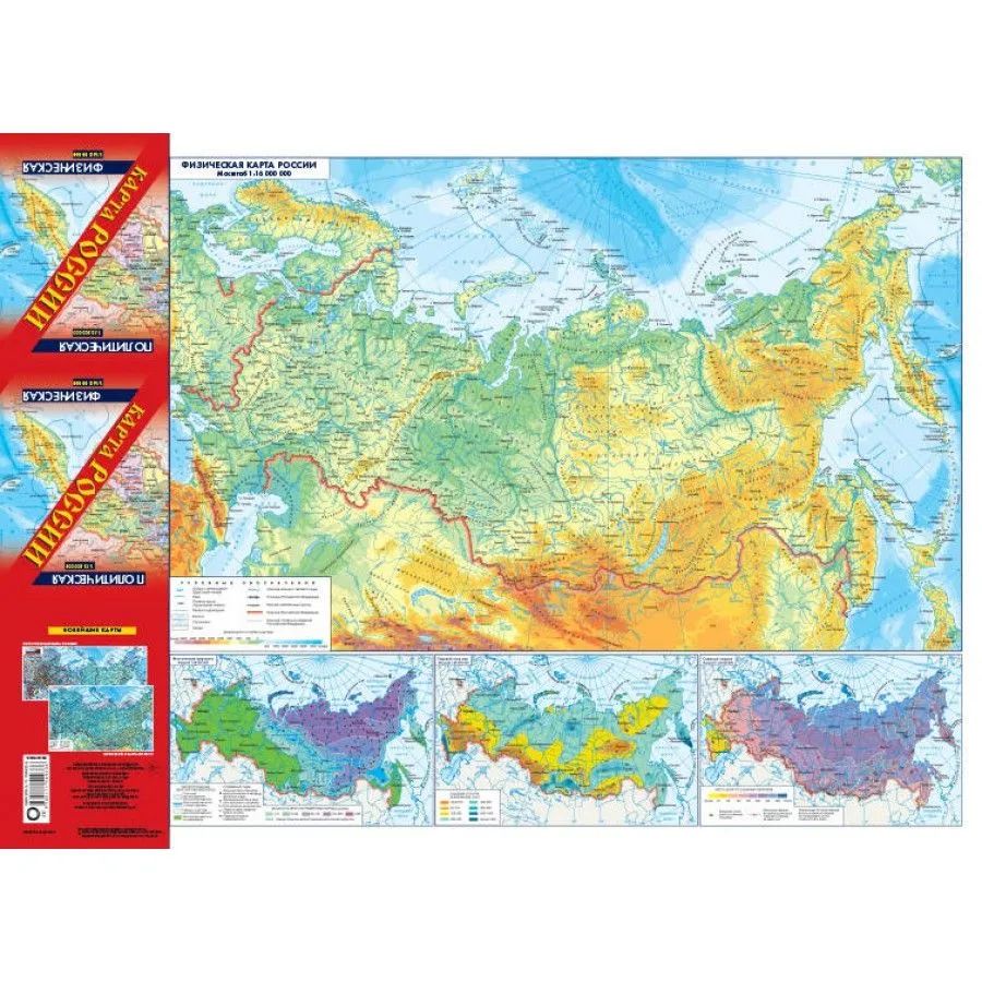 Carte Карта России (в новых границах). Политическая. Физическая (мал) 