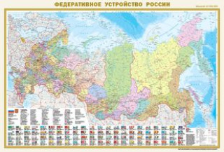 Carte Политическая карта мира с флагами. Федеративное устройство России с флагами (в новых границах) А0 
