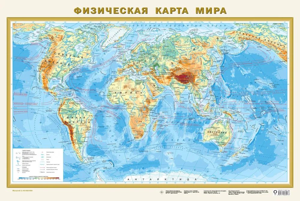 Carte Физическая карта мира А1 (в новых границах) 