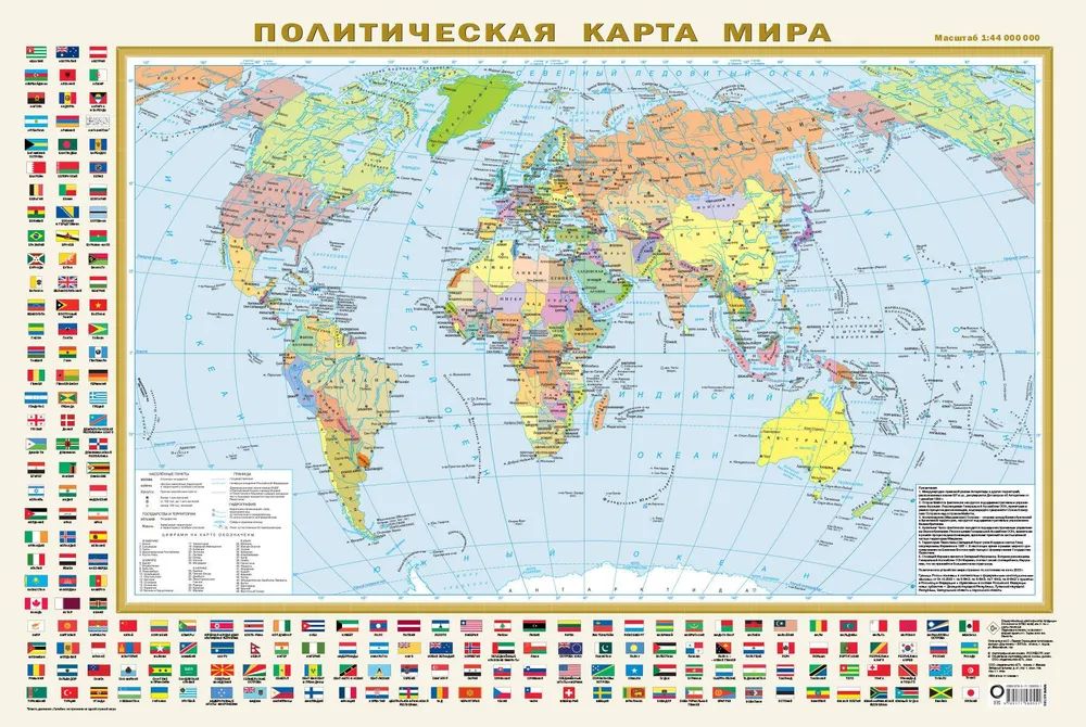 Carte Политическая карта мира с флагами А1 (в новых границах) 