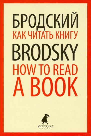 Carte Как читать книгу = How to Read a Book: избранные эссе на рус., англ.яз Иосиф Бродский
