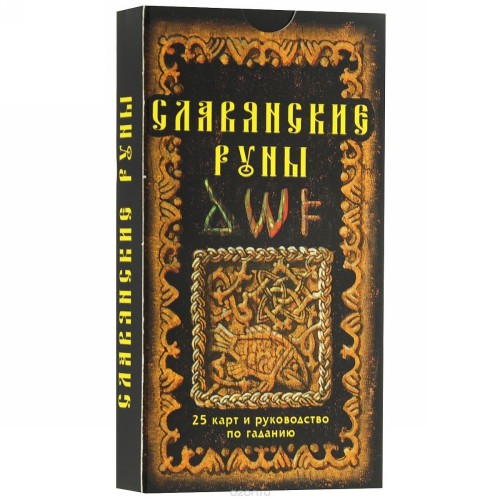 Könyv Славянские руны. 25 карт и руководство по гаданию А. Асов