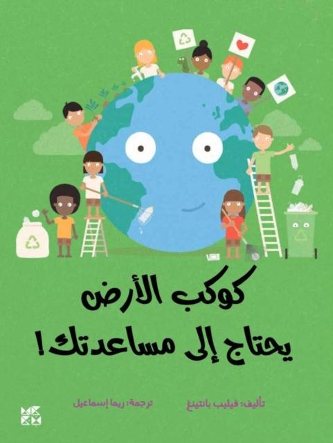 Carte Your Planet Needs You Philip Bunting