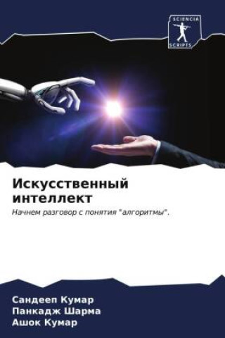 Book Iskusstwennyj intellekt Sandeep Kumar