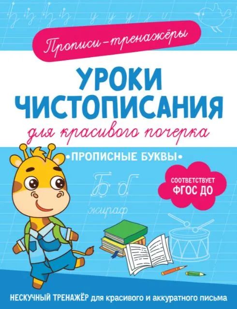 Knjiga Прописные буквы О. Гатчина