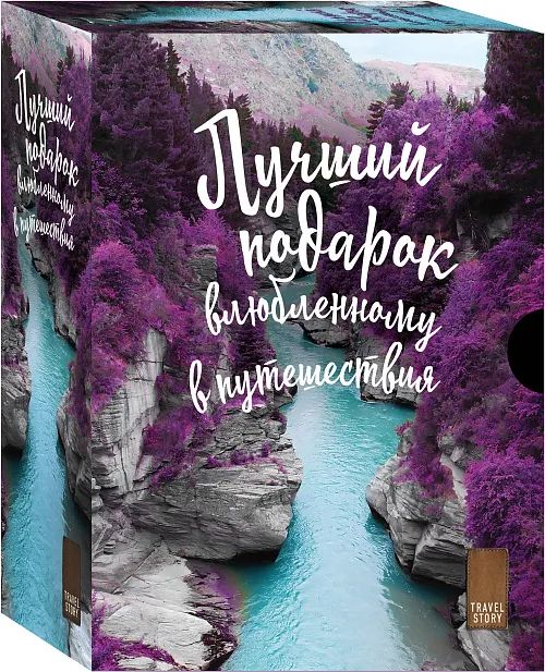 Libro Подарок влюбленному в путешествия (комплект из трех книг в коробке) 