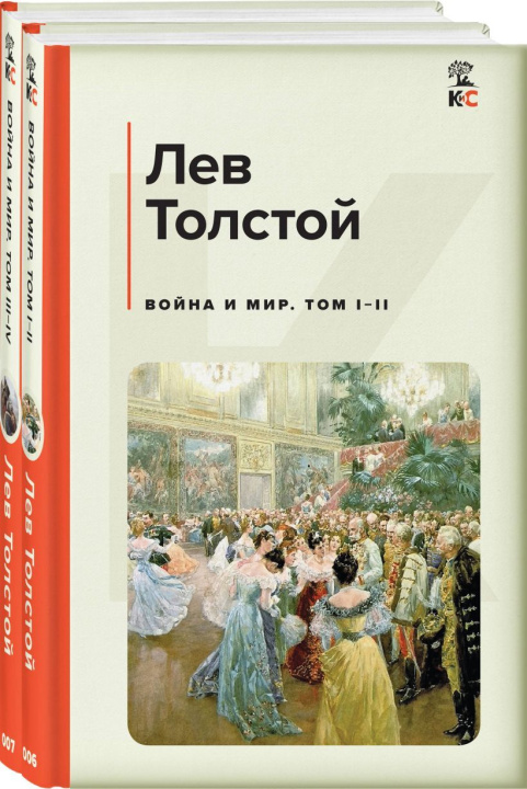 Книга Война и мир (комплект из 2 книг) Лев Толстой