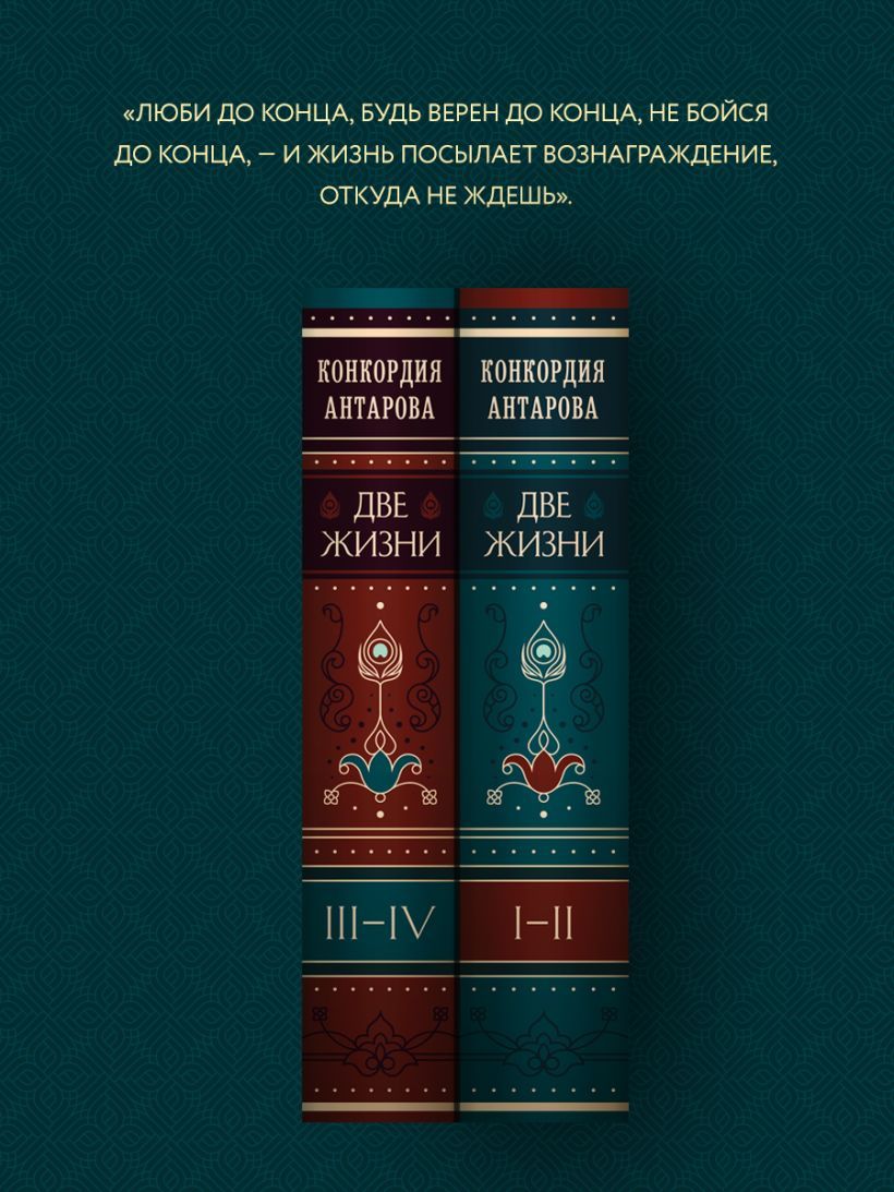 Kniha Комплект из 2 книг: Двухтомник Две жизни Конкордия Антарова