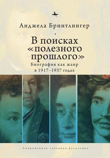 Книга Writing a Usable Past Angela Brintlinger