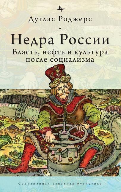 Könyv Depths of Russia Douglas Rogers