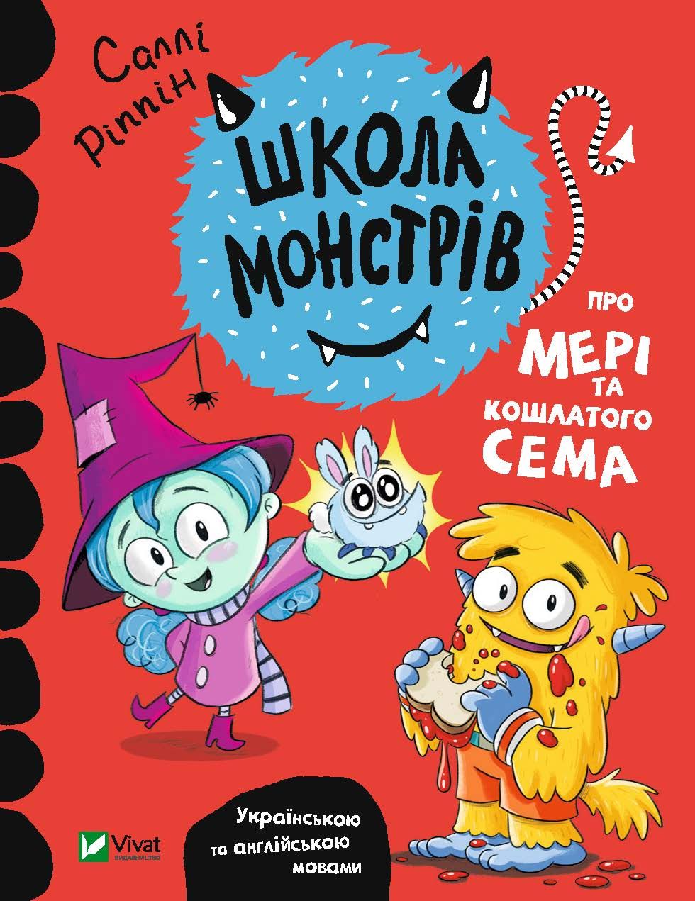 Buch Про Мерi та кошлатого Сема. Школа монстрiв. Sally Rippin