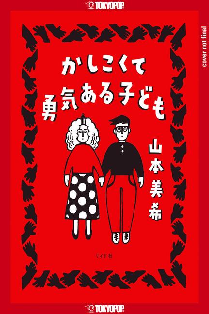 Книга A Smart and Courageous Child Yamamoto