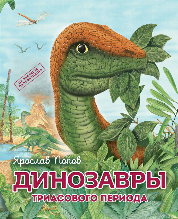 Carte Комплект из 6 книг. Путешествие с динозаврами: древний мир от А до Я 
