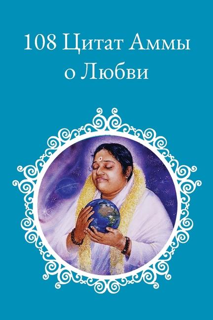 Kniha 108 Цитат о любви Swamini Krishnamrita Prana