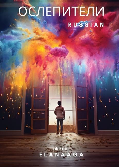 Boek Ослепители Elanaaga