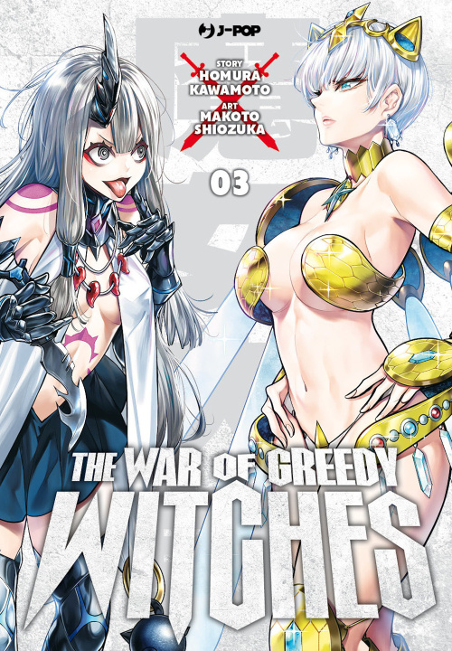 Knjiga war of greedy witches Homura Kawamoto