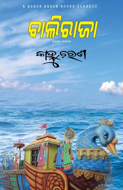 Knjiga Baliraja Kanhu Charan Mohanty