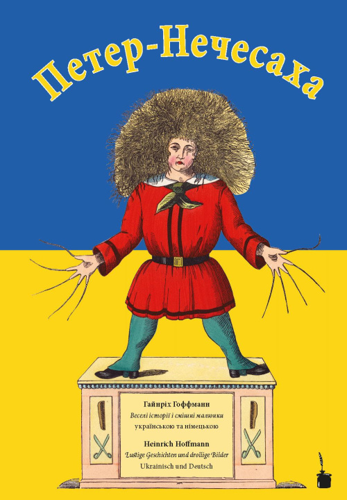 Knjiga Der Struwwelpeter / Peter-Nechesaha Andrij Sodomora