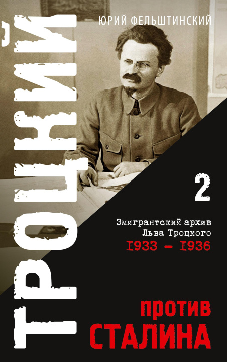Kniha Trotzki protiv Stalina. Tom 2 