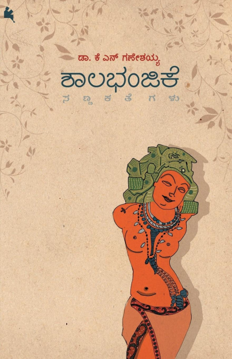 Kniha Shalabhanjike(Kannada) 