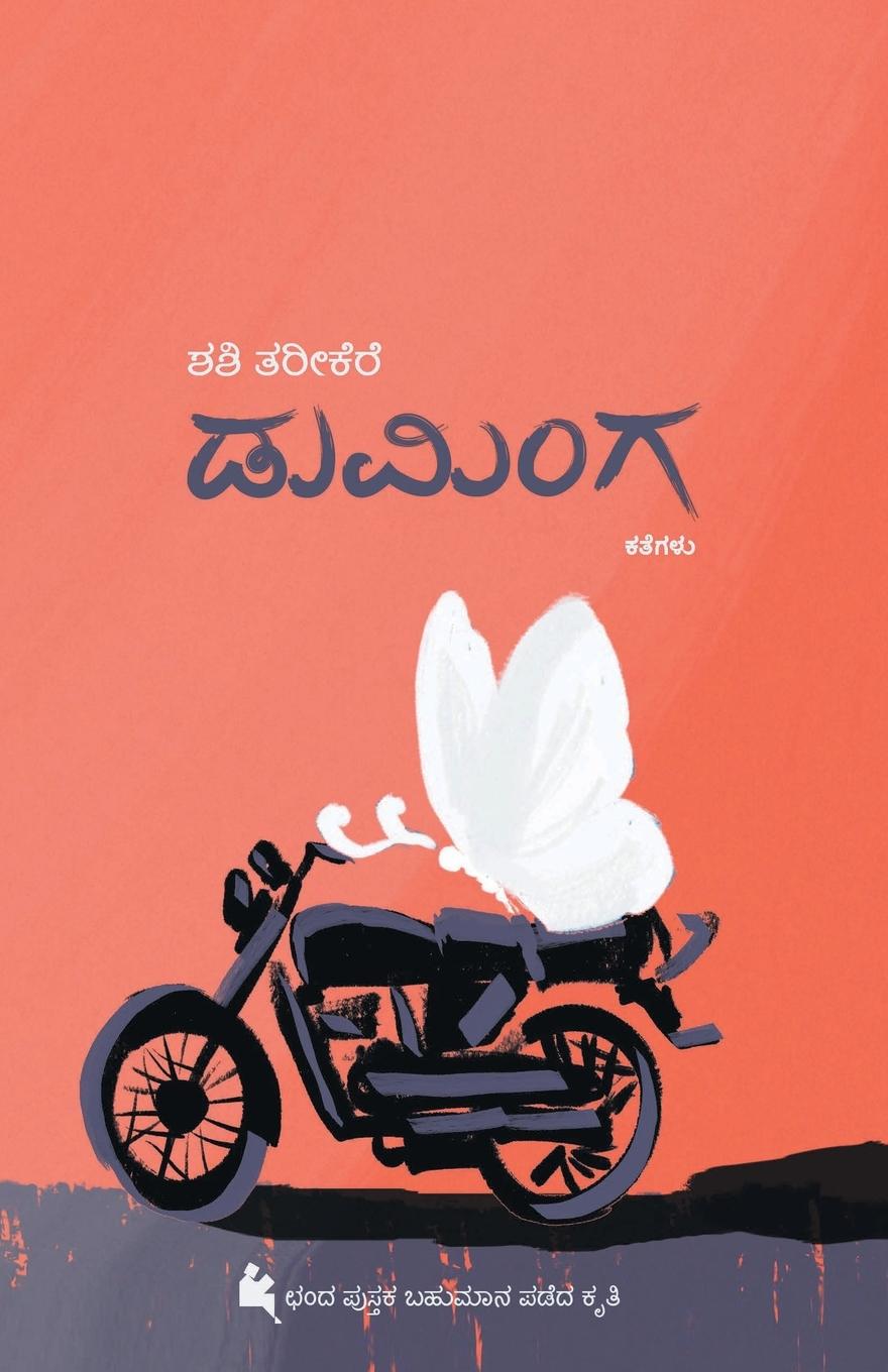 Kniha Duminga(Kannada) 