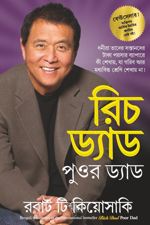 Книга Rich dad poor dad Robert T. Kiyosaki