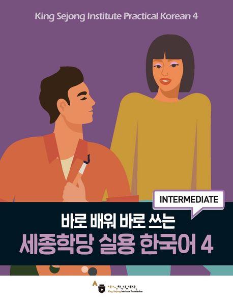 Book King Sejong Institute Practical Korean 4 Intermediate 
