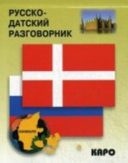 Carte Русско-датский разговорник 