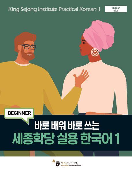 Könyv King Sejong Institute Practical Korean 1 Beginner 