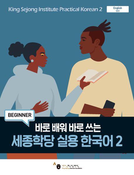 Carte King Sejong Institute Practical Korean 2 Beginner 