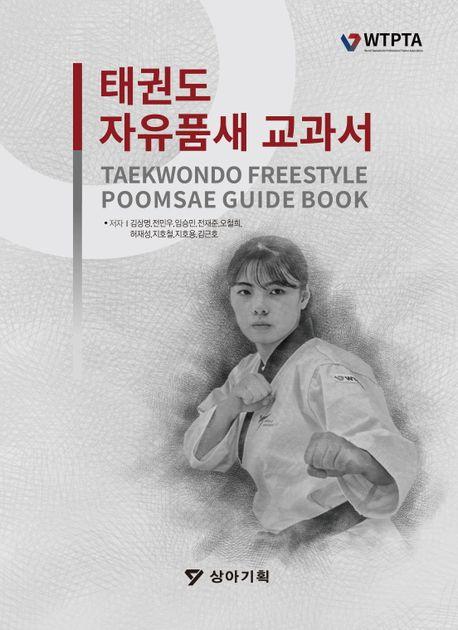 Książka Taekwondo Freestyle Poomsae Guidebook 