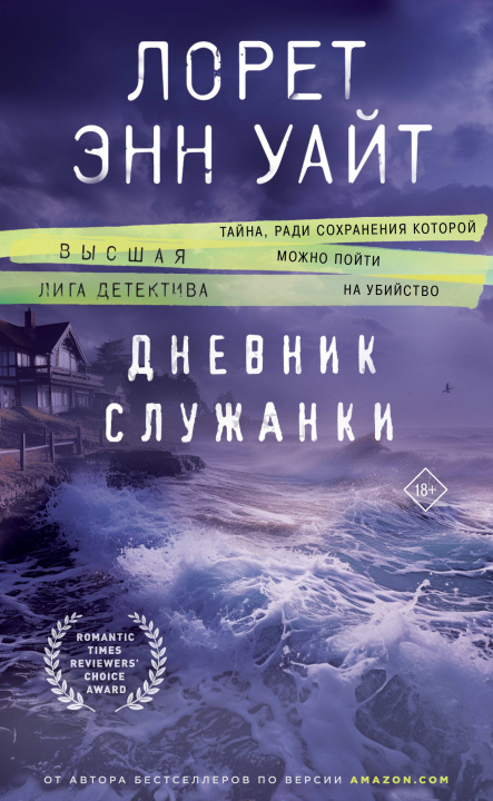 Buch Дневник служанки Энн Уайт