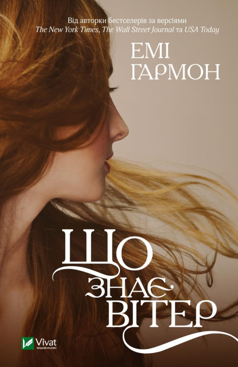 Buch Що знає вiтер E. Garmon