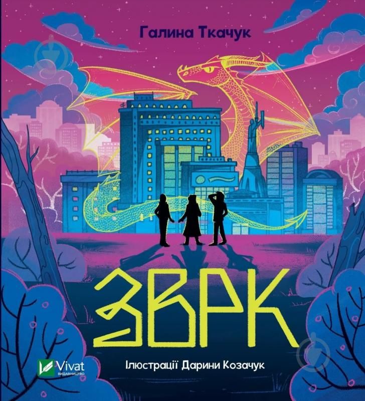 Könyv Зврк Galina Tkachuk