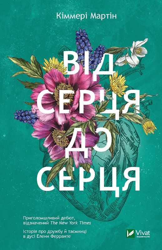 Buch Вiд серця до серця K. Martin