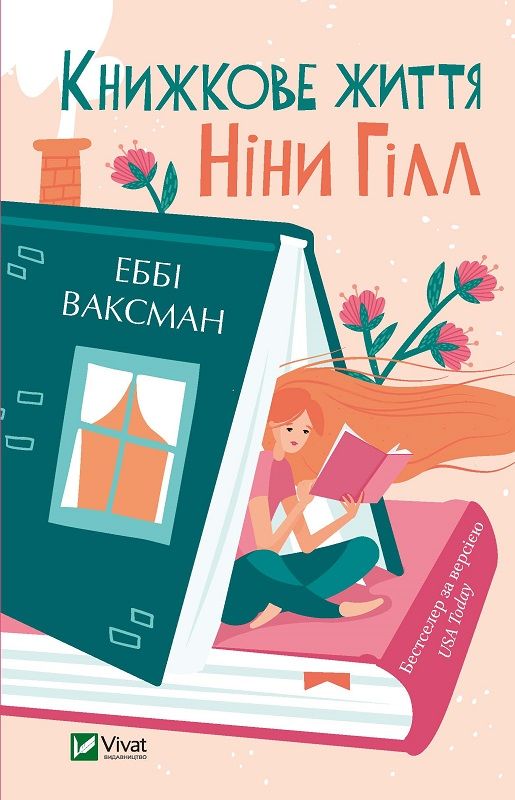 Libro Книжкове життя Нiни Гiлл 