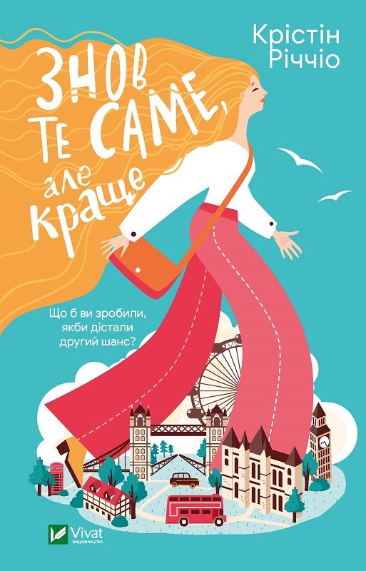 Buch Знов те саме, але краще K. Richchio