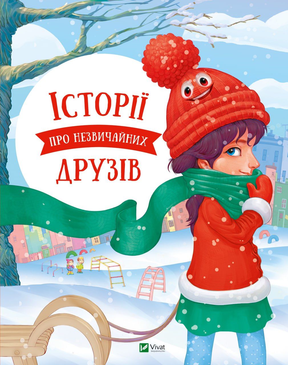 Book Iсторiї про незвичайних друзiв Olga Pilipenko