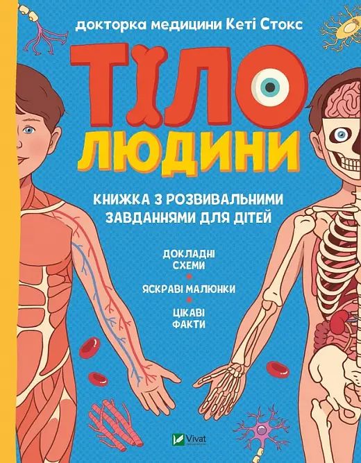 Libro Тiло людини. Розвивальнi завдання для дiтей 
