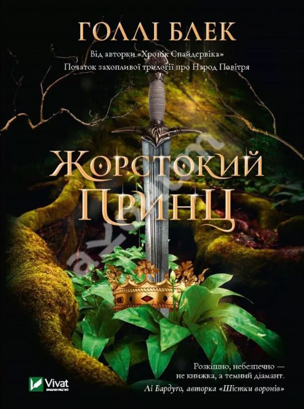 Book Жорстокий принц G. Blek