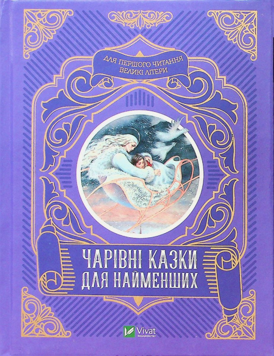 Kniha Чарiвнi казки для найменших M. Zhuchenko